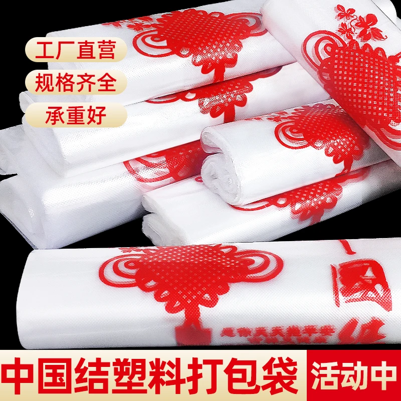 【源头工厂】白色塑料袋商用打包加大购物袋中国结手提背心垃圾袋子