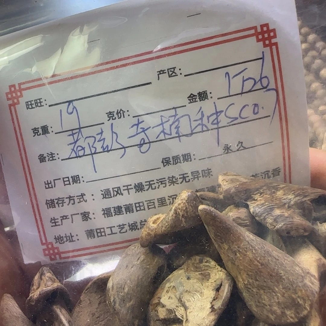 沉香碎屑沉香19克都鹏奇楠种sc0.7不退