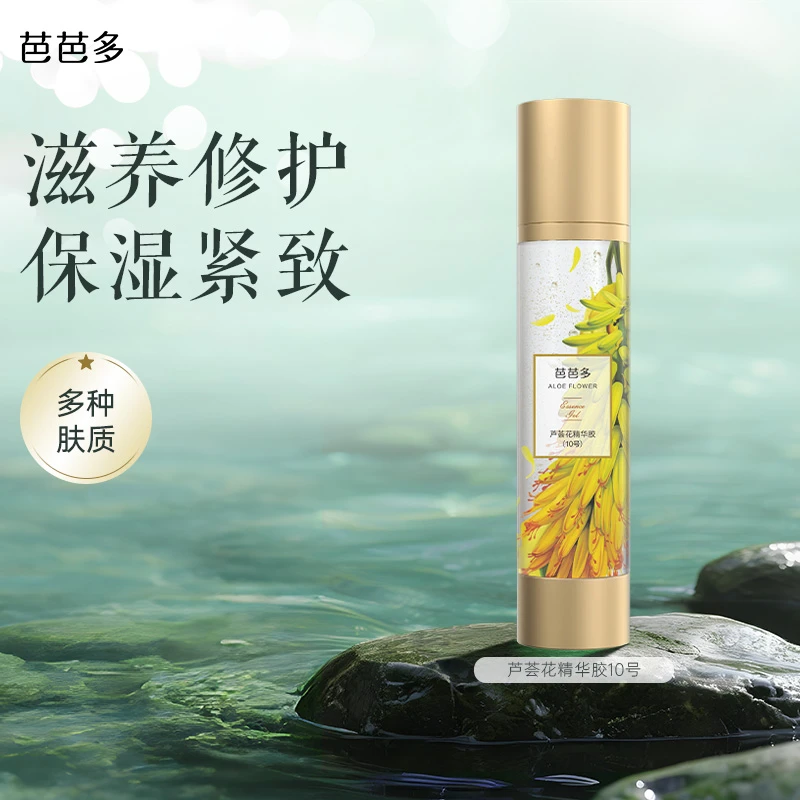 babado/芭芭多芦荟花精华胶10号滋养修护保湿紧致男女士乳液面霜