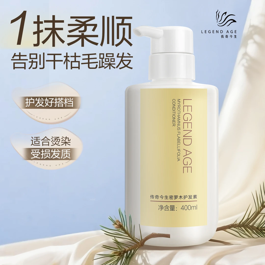 LEGEND AGE/传奇今生密罗木护发素柔顺发质润发丝滑修护滋养