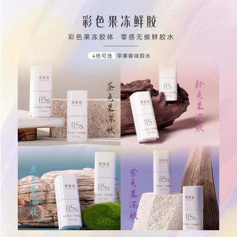 嫒慕蔻嫁接睫毛胶水美睫师专用彩色果冻果味鲜胶0.5秒速干持久