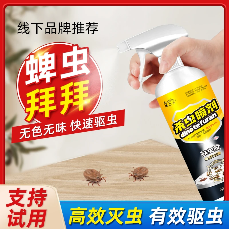 蜱虫专用药体外喷雾家用室内身上驱虫环境呋虫胺喷雾剂蜱虫杀虫剂
