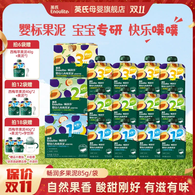 【英氏】畅润多婴幼儿西梅系列果泥6袋起 宝宝专研快乐噗噗