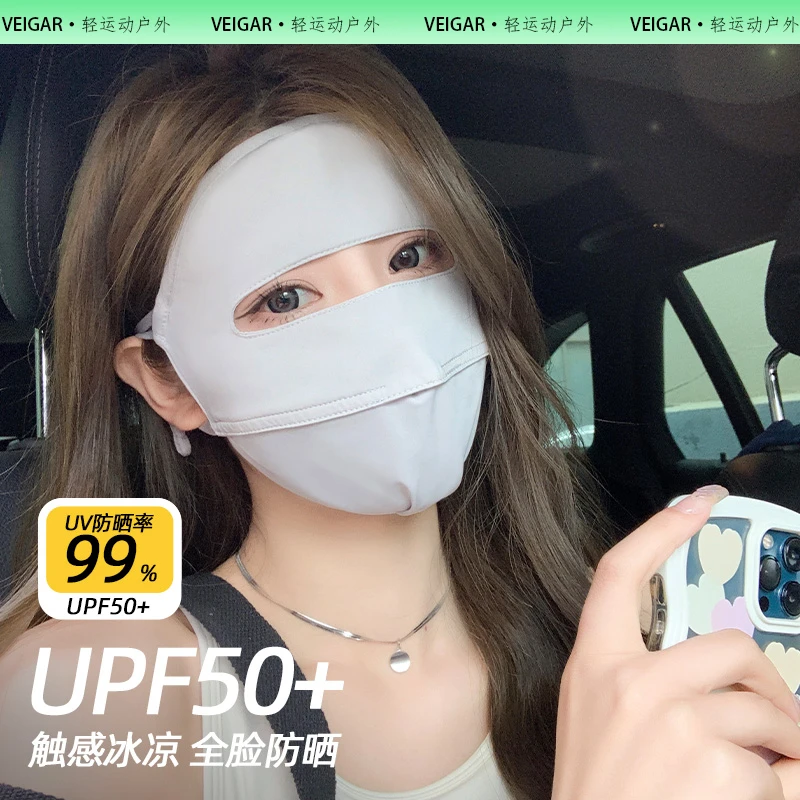 VEIGAR全脸防晒面罩女夏季防紫外线遮阳冰丝脸罩面部脸基尼防护
