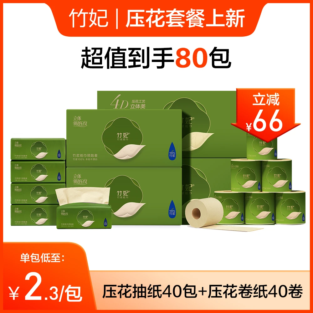 【抽纸卷纸套餐80包】压花抽纸20包*2箱+压花卷纸20卷*2箱