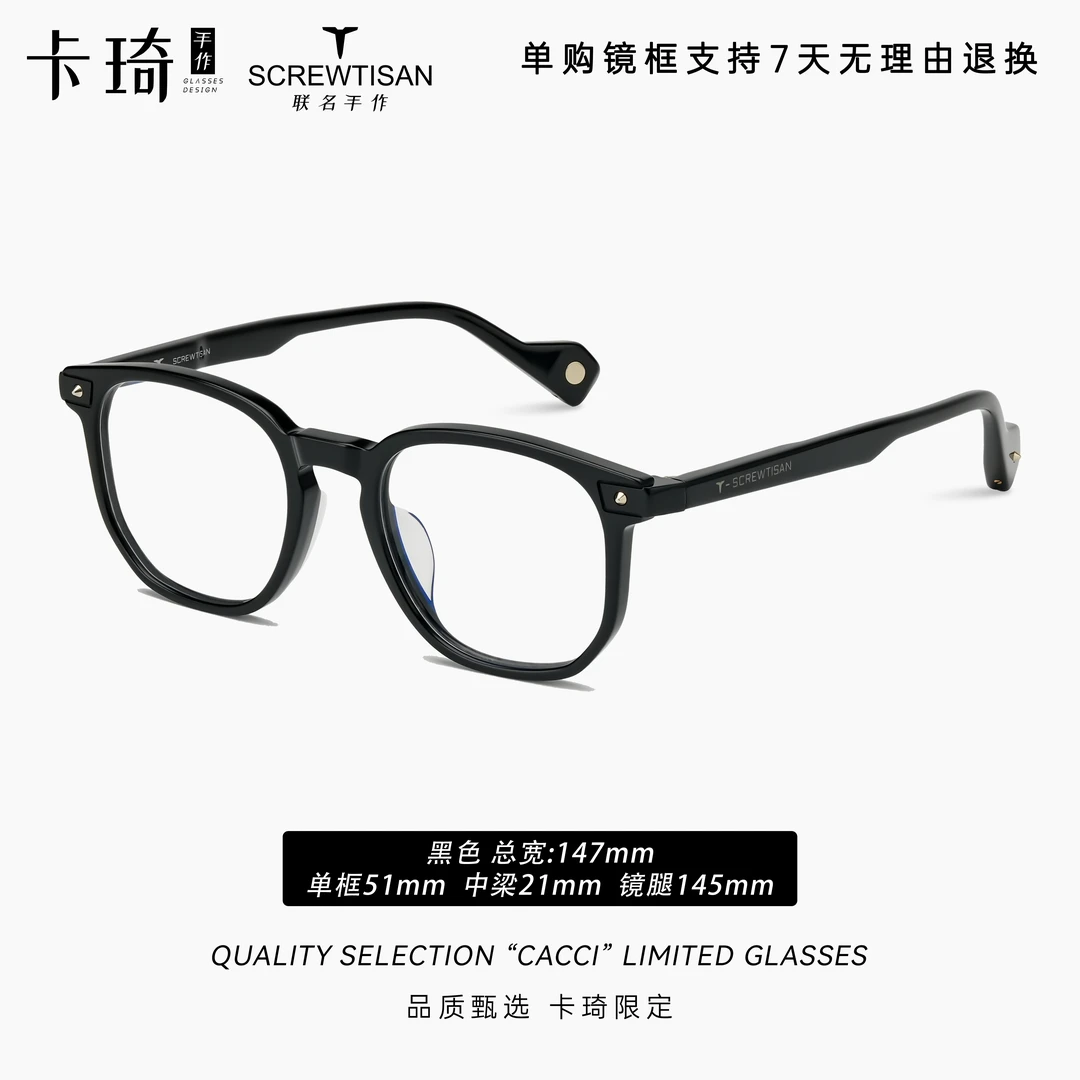 CACCI/卡琦联名螺丝钉ST1245手作全板材方圆框眼镜可配近视变色片