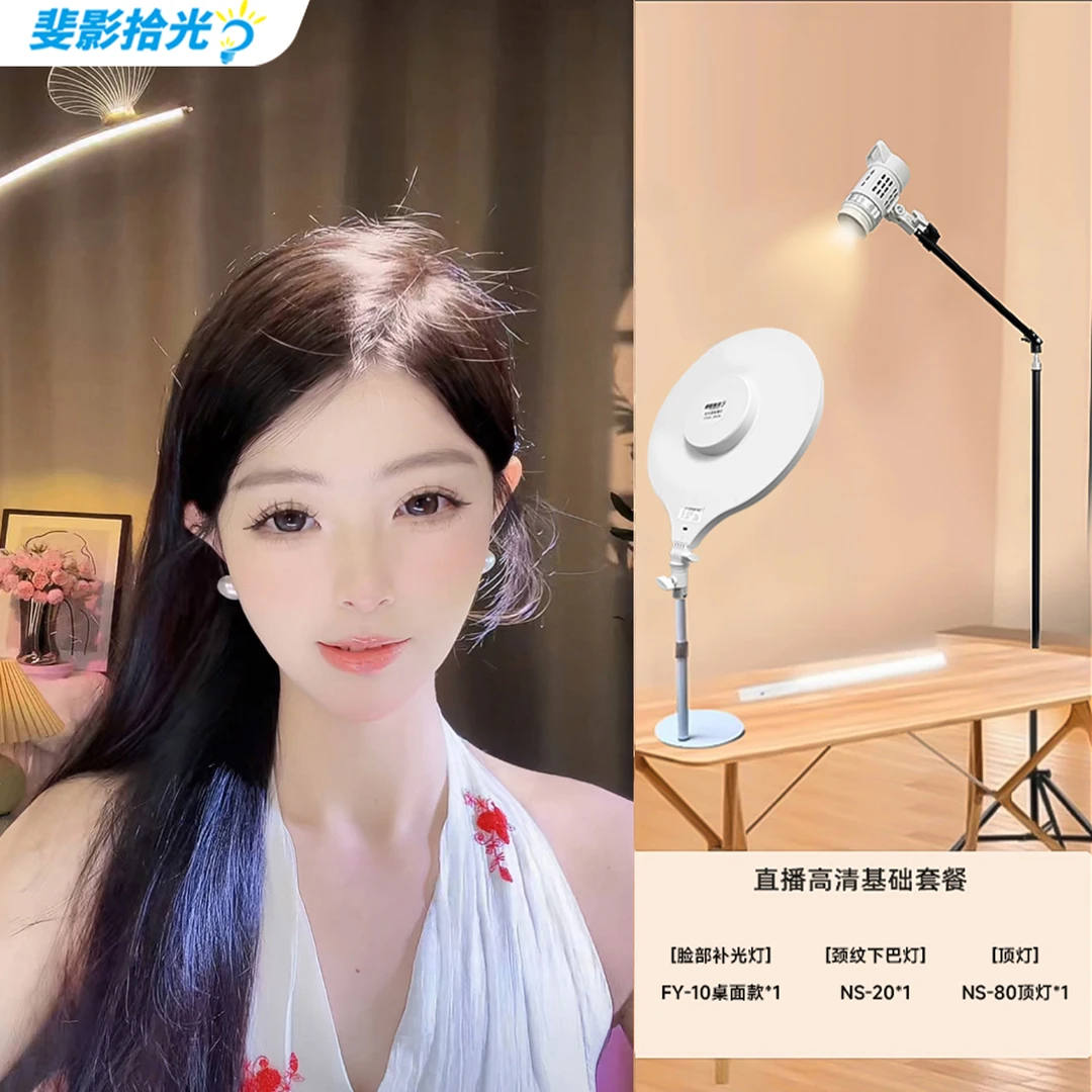 【若兮新品专属】手机高清直播基础灯光主播面部美颜高清补光灯