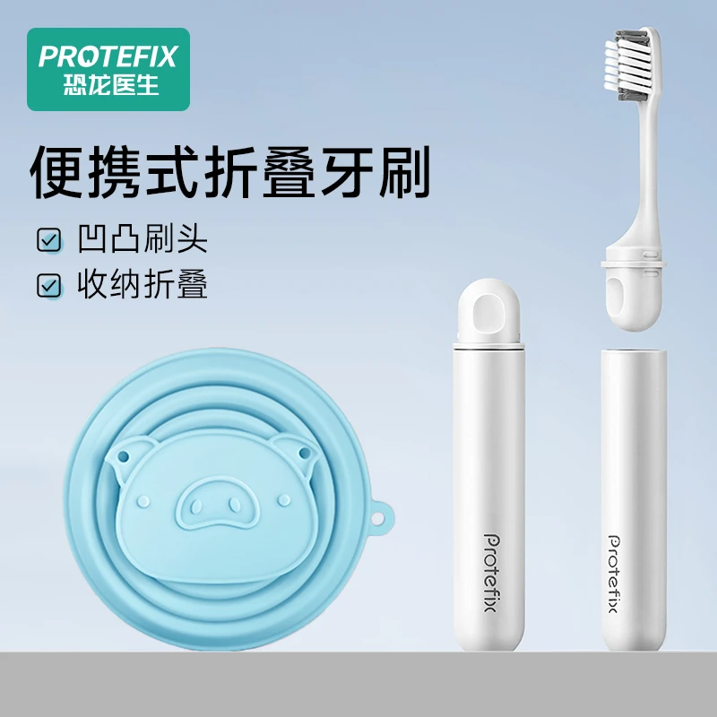 恐龙医生折叠便携正畸牙刷成人牙套专用软毛旅行牙刷套装DB