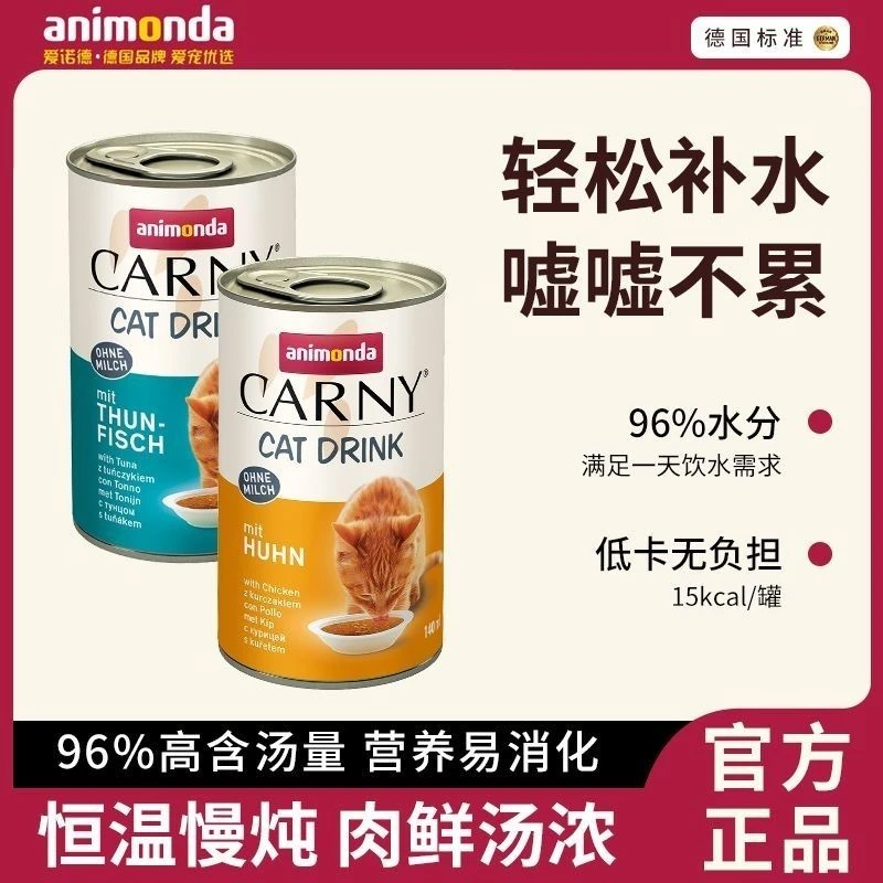 爱诺德卡昵汤罐进口猫罐头补水营养猫湿粮无谷鸡肉金枪鱼肉丝汤罐