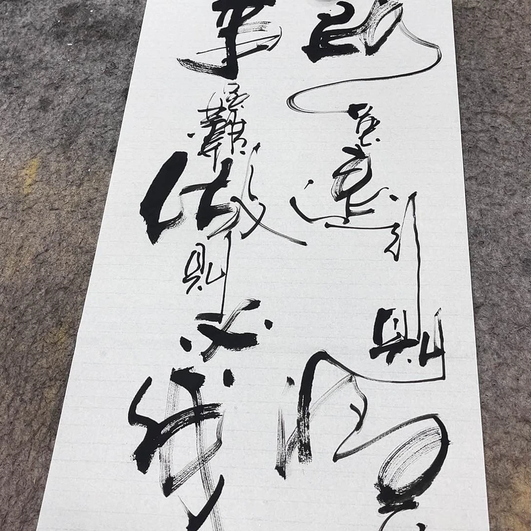 书法吴昊老师书写