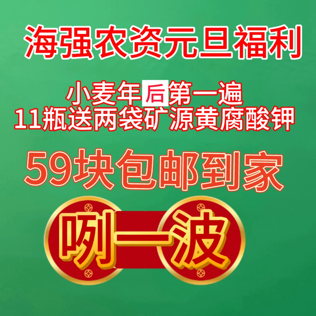 小麦普通版年后第一遍十亩地福利包含营养液