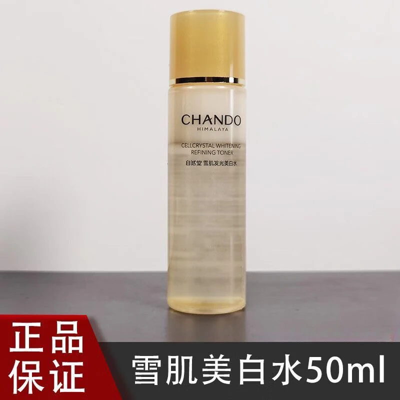CHANDO/自然堂雪肌追光发光美白水50ml发1瓶