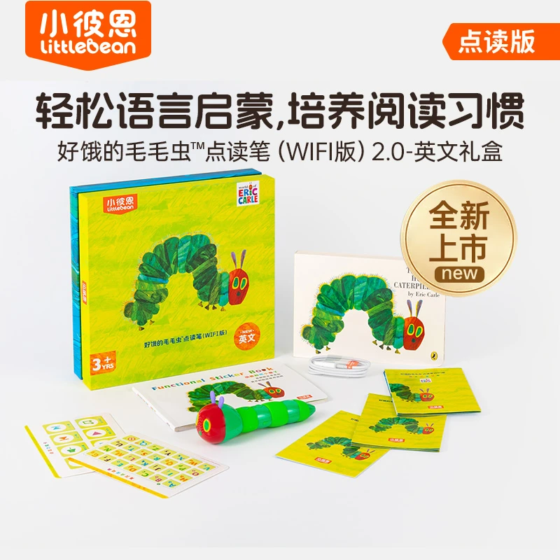 好饿的毛毛虫点读笔2.0（WIFI版）