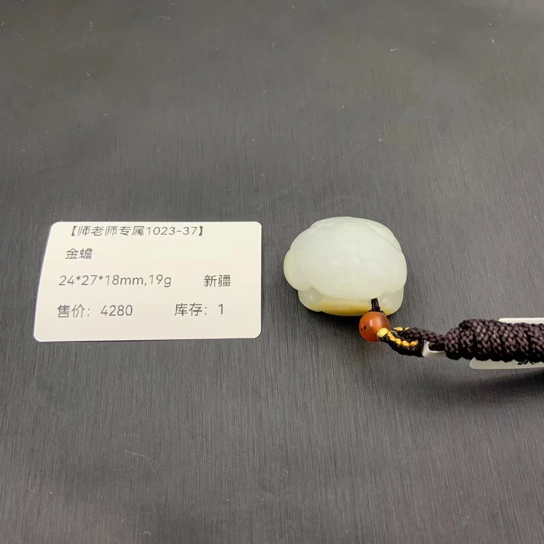 【师老师专属1023-37】-金蟾-BYZ-1023-284-新疆-24*27*18mm,19g