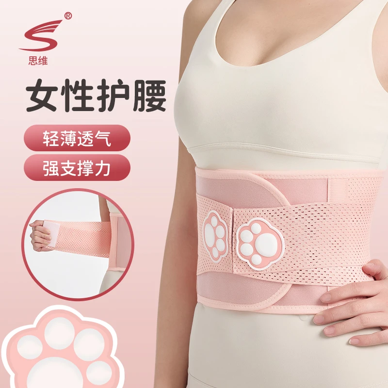 思维护腰高颜值女生护腰夏季椎间盘腰部护腰带收腹塑形暖腰便携
