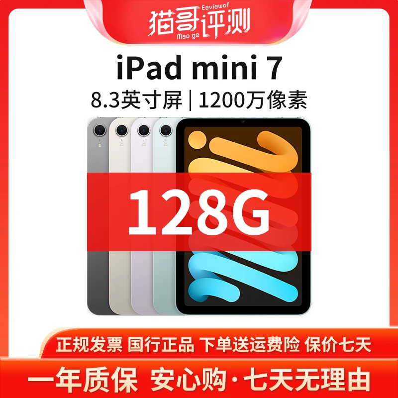 准新品 Apple/苹果 【全款】iPad mini 7 128G WiFi版8.3寸正品平板