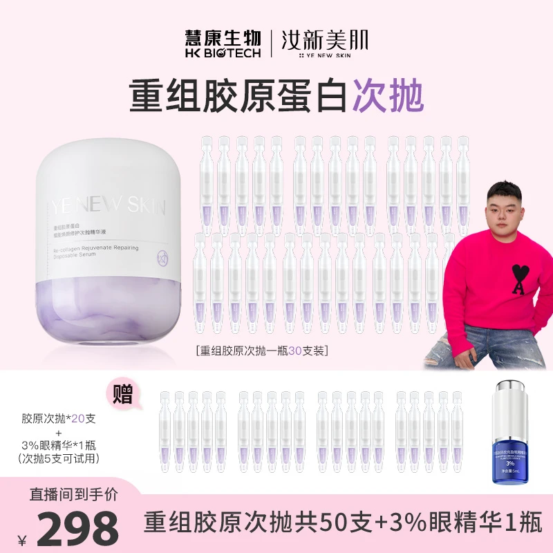 重组胶原蛋白赋能焕颜修护次抛精华液胶原仓精华DR