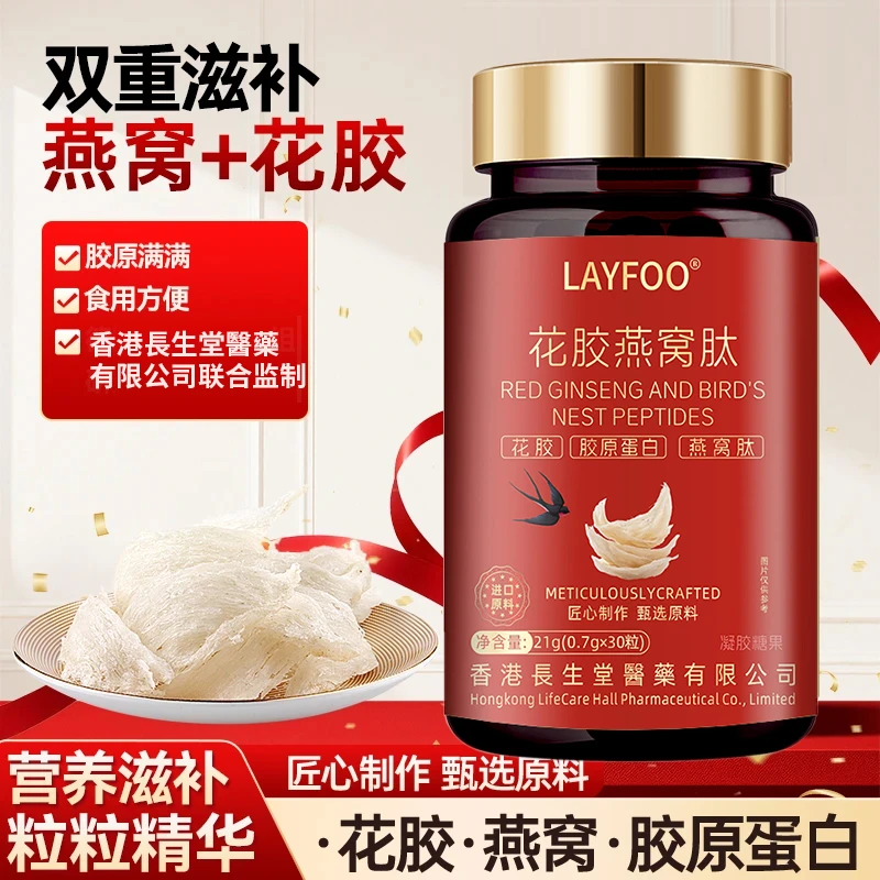 奢养 花胶.燕.窝.肽（试吃一瓶）