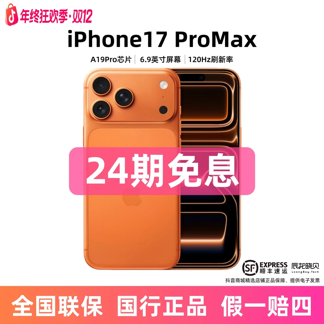 准新品 Apple/苹果 【24期免息】iPhone 17 Pro Max手机国行正品