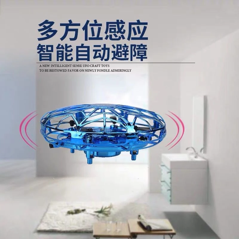 UFO感应飞行器感应小飞机悬浮感应玩具飞行器科技飞碟男女孩玩具