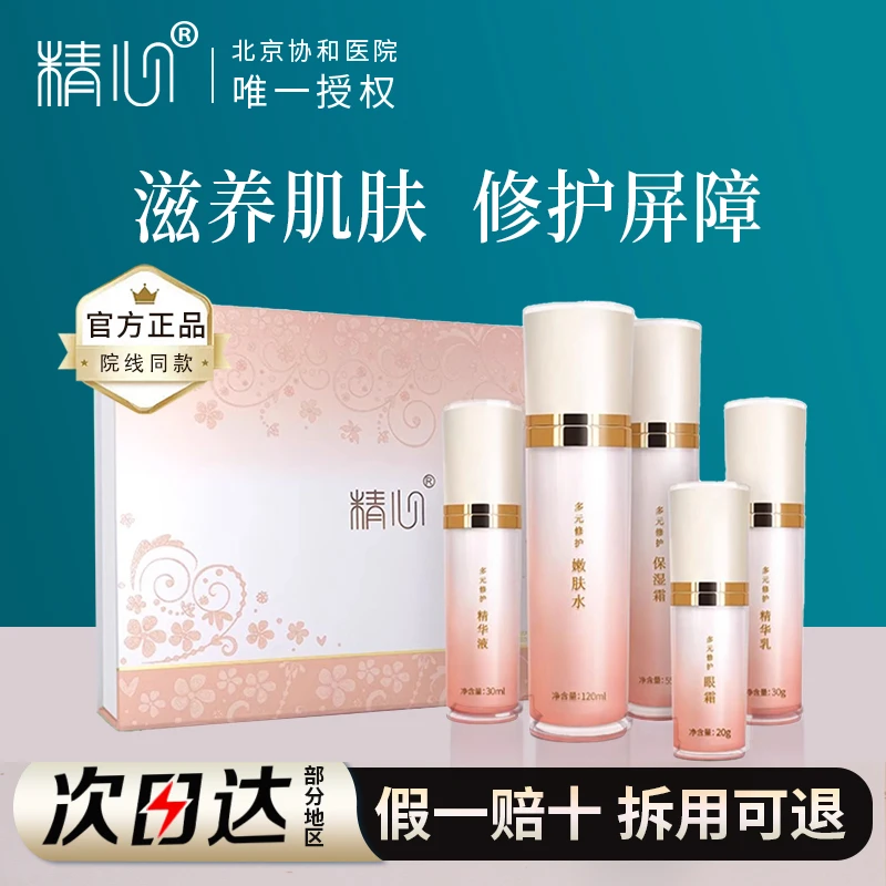精心多元修护套装   嫩肤水 精华液 精华乳 保湿霜 眼霜 五件套
