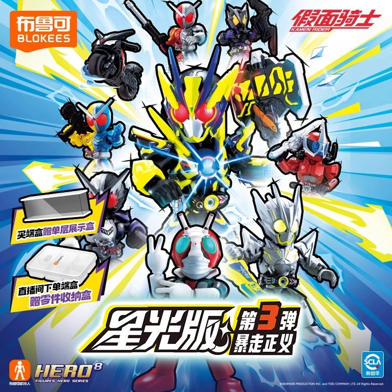 布鲁可【直播专属】假面骑士星光版1-3弹超越时代王牌搭档暴走正义