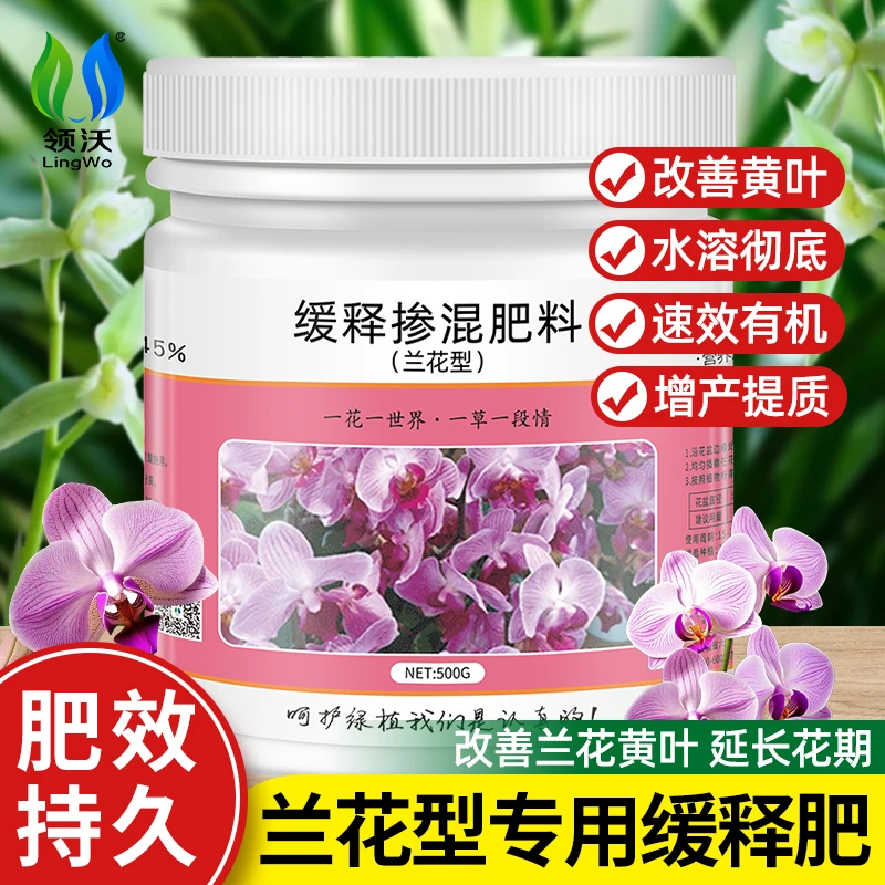 兰花专用缓释肥补充氮磷钾微量元素兰科植物通用盆栽君子兰蝴蝶兰