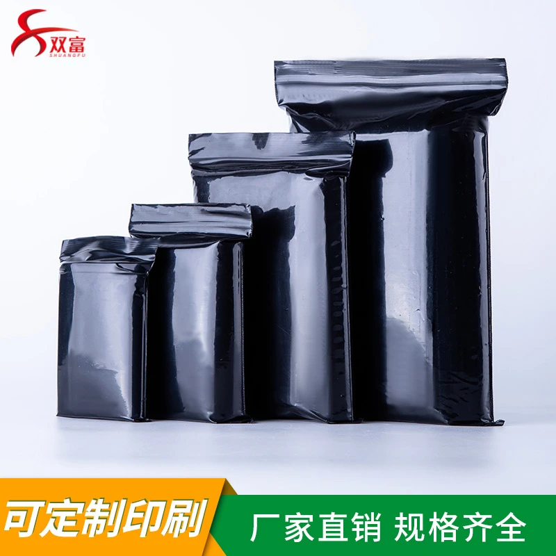 基础PE黑色自封袋食品包装袋加厚密实袋不透光拉骨塑料包装袋