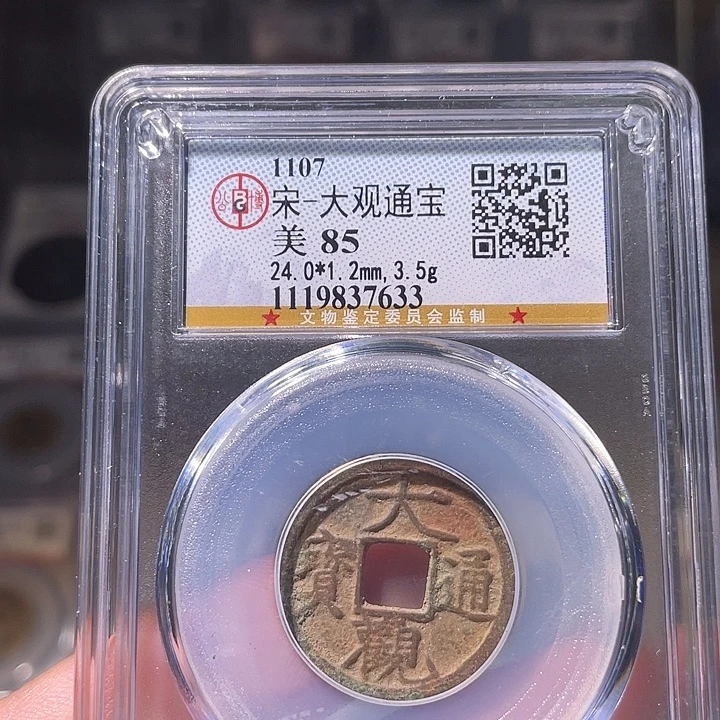 铜EB封装评级盒子币一个7633