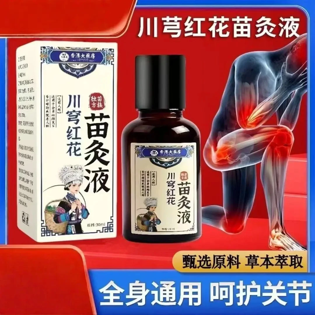 川芎红花苗灸液精油刮痧通络颈肩腰腿不适K2T1