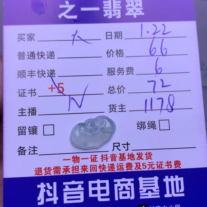 翡翠颈饰未镶嵌天**双