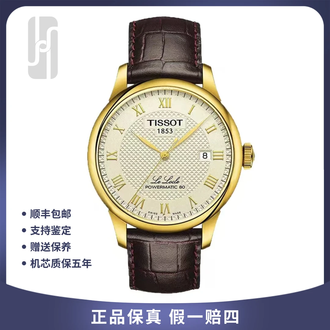 99新 Tissot/天梭 力洛克/80机芯/39mm/白盘间金/单表/男士腕表