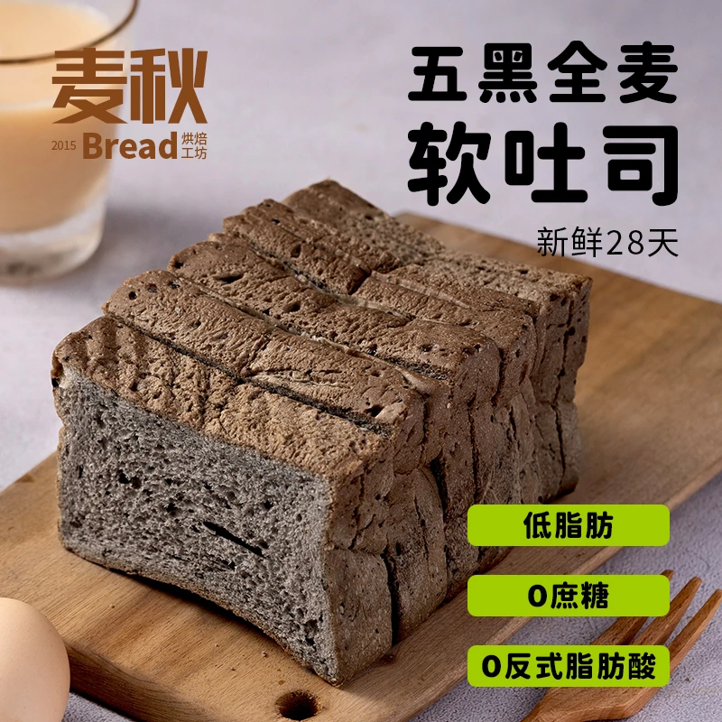 【到手32包】五黑全麦轻食低脂解馋慵懒人整箱早餐面包吐司零食