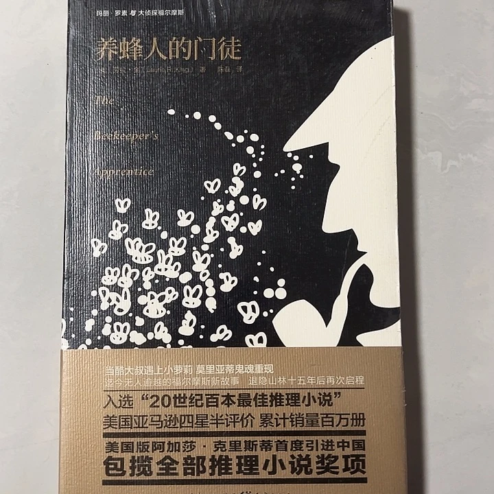 正版书籍 悬疑小说 养蜂人的门徒