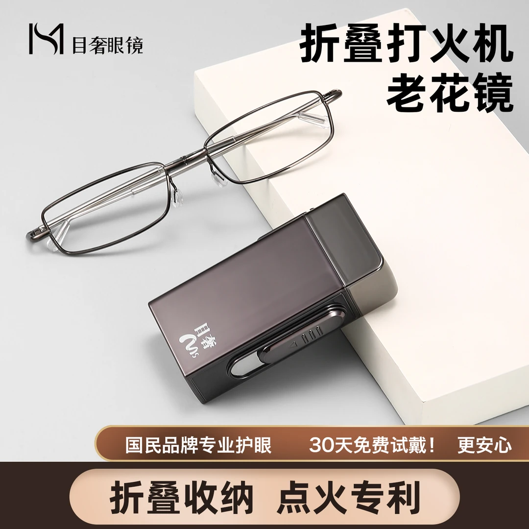 目奢品牌多功能折叠老花镜男女款防蓝光超清超轻眼镜便携轻便时尚