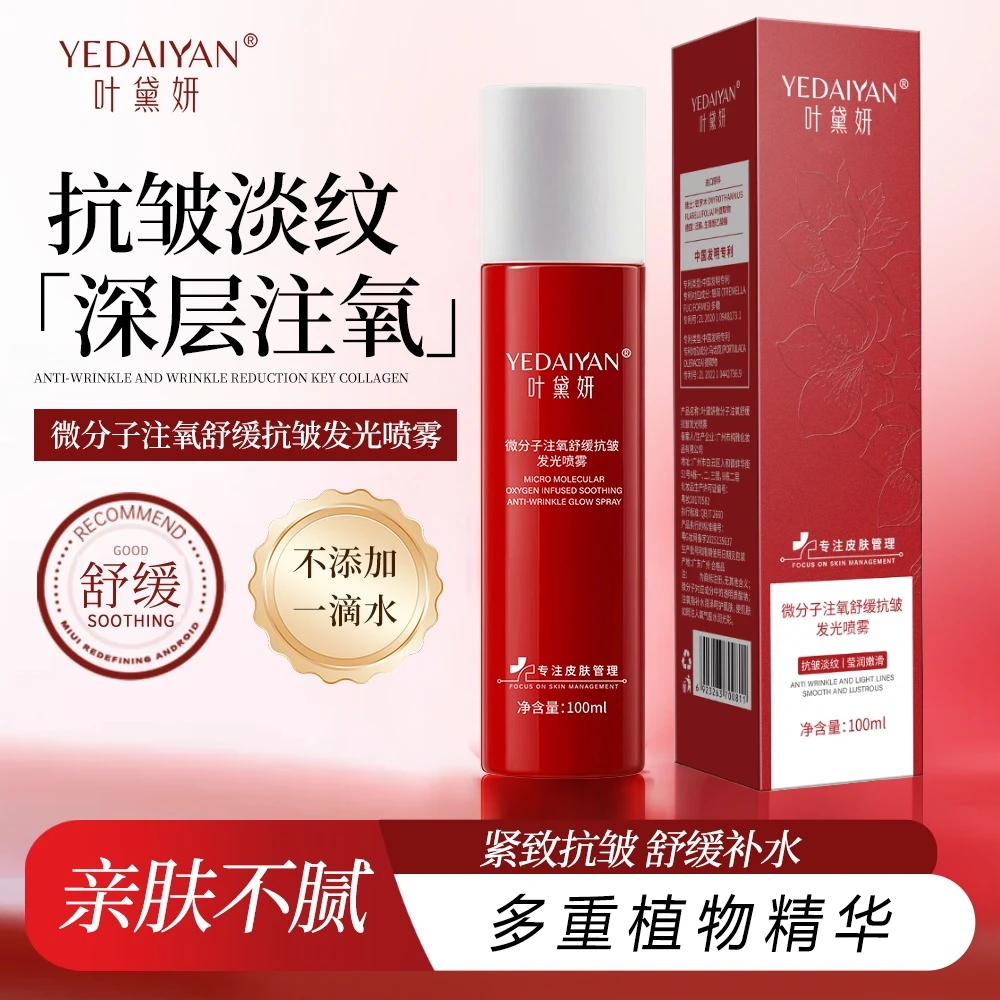【拍1发2瓶】微分子注氧舒缓抗皱发光喷雾补水保湿紧致莹润嫩滑淡纹