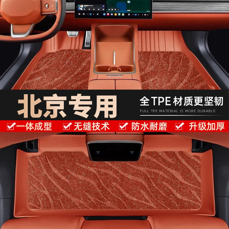 镱蒽【北京专用】x5x7plusx3魔方EU5U5E绅宝D50 TPE全包围汽车脚垫