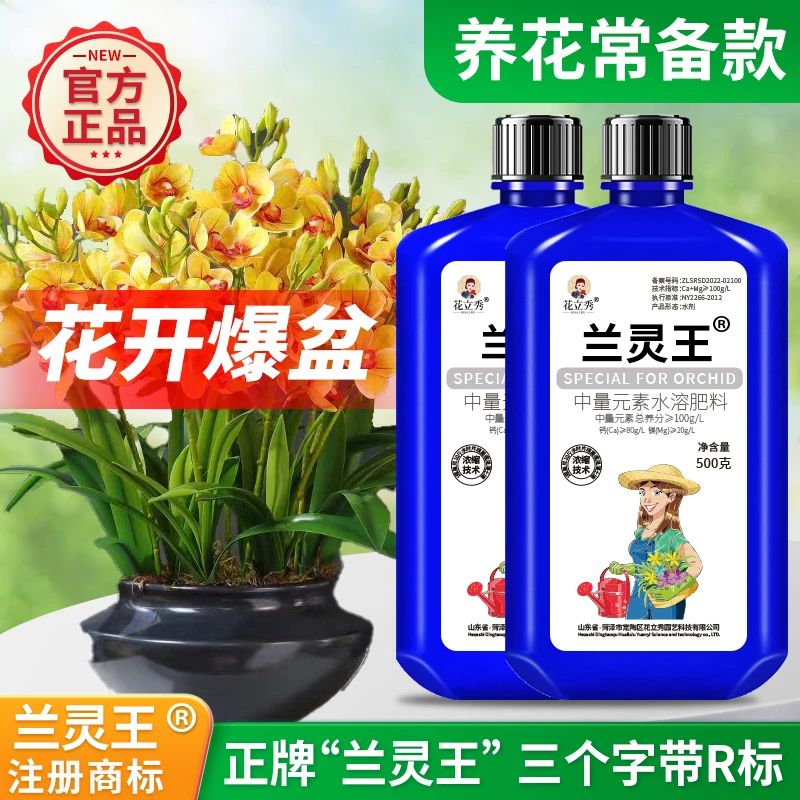 兰灵王兰花专用营养液通用型正品拍一发二兰陵王催芽家庭园艺肥料