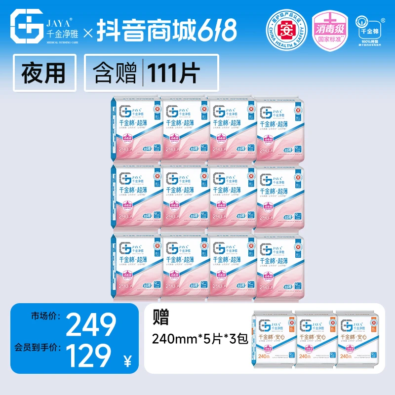 千金净雅卫生巾红榜推荐夜用纯棉透气干爽正品旗舰医护级消毒级