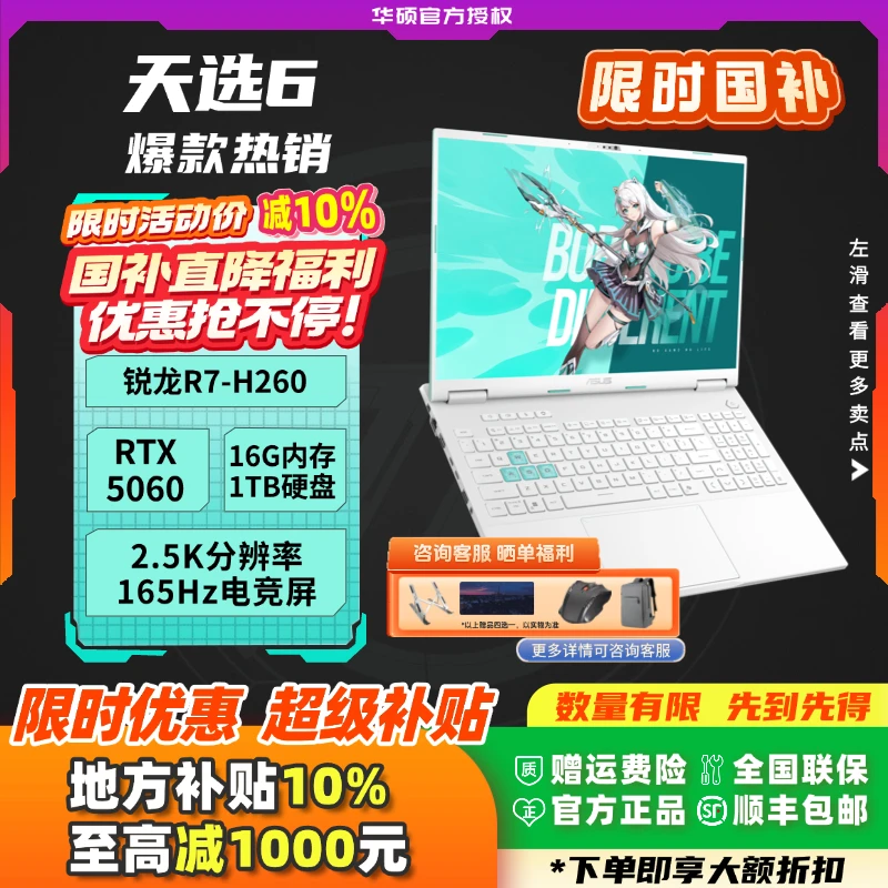 【国补10%】华硕天选6 锐龙R7 H260高性能游戏笔记本电脑魔幻青