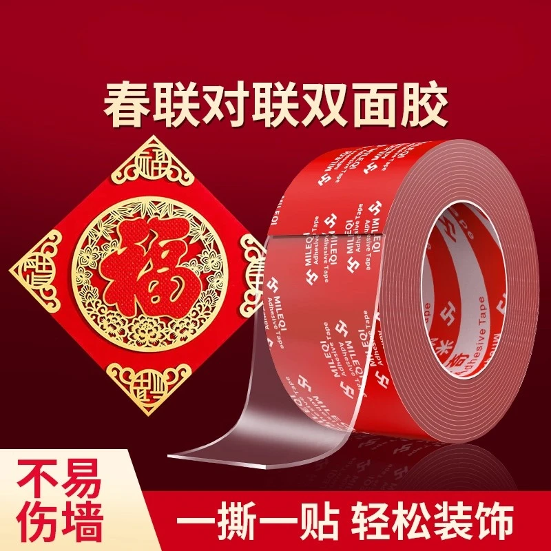 透明双面胶带亚克力双面纳米胶带防水耐高温春联固定不留痕双面胶
