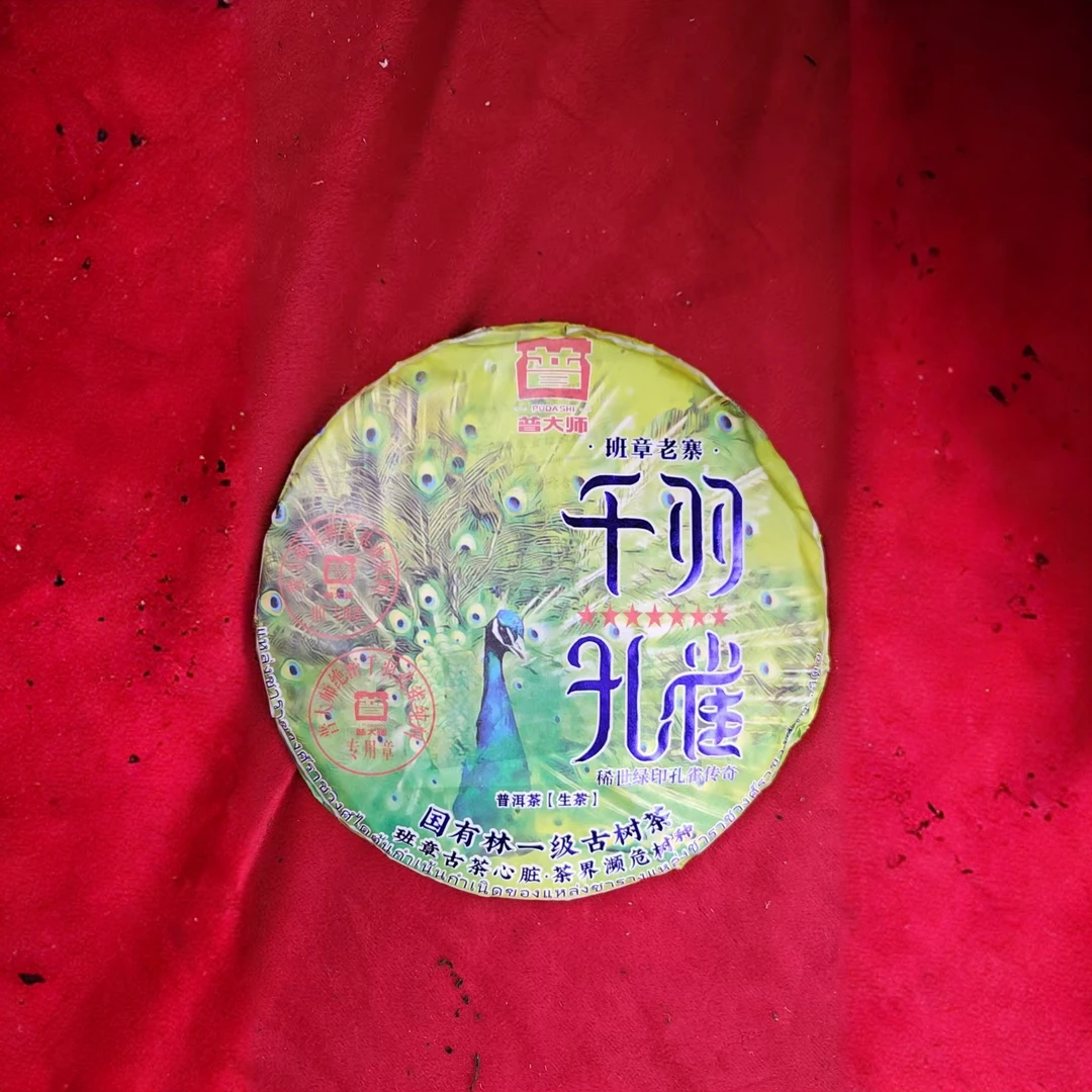 【成全专属】普大师-千羽孔雀-生-正宗云南普洱生茶