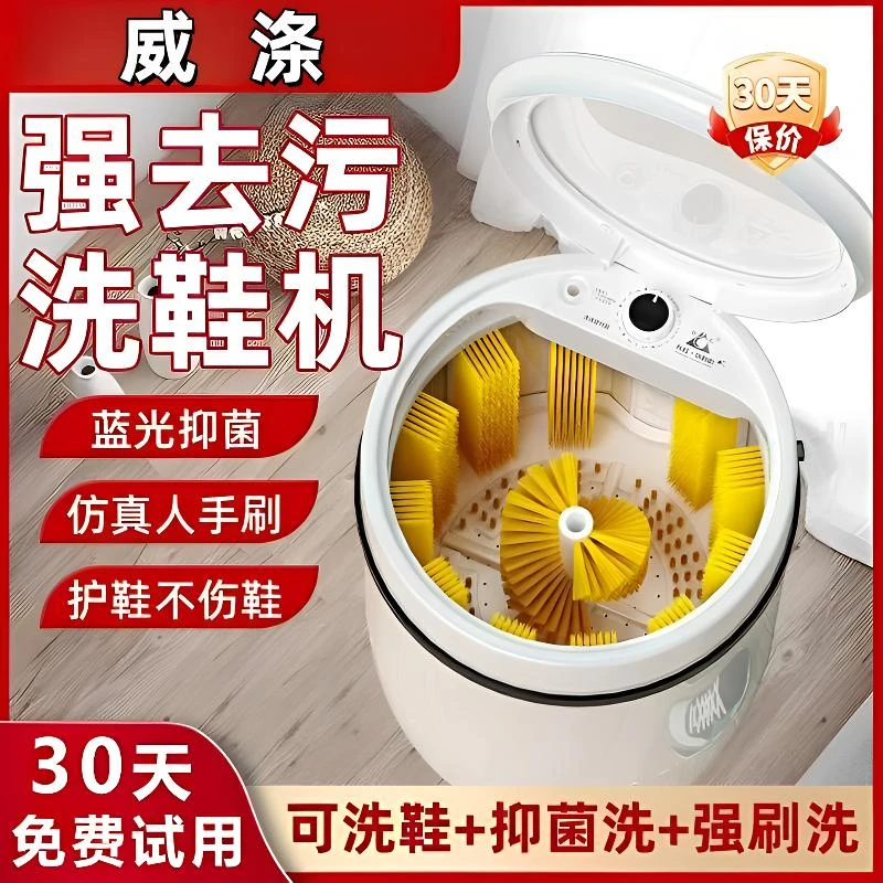 威涤全壁刷家用洗脱烘洗鞋机懒人小型刷鞋机半自动洗脱烘一体洗鞋