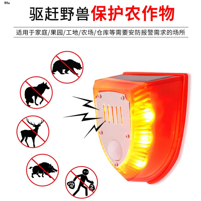 太阳能警报灯磁吸拉线报警器无误报赶野猪农场果园防盗动物驱赶器
