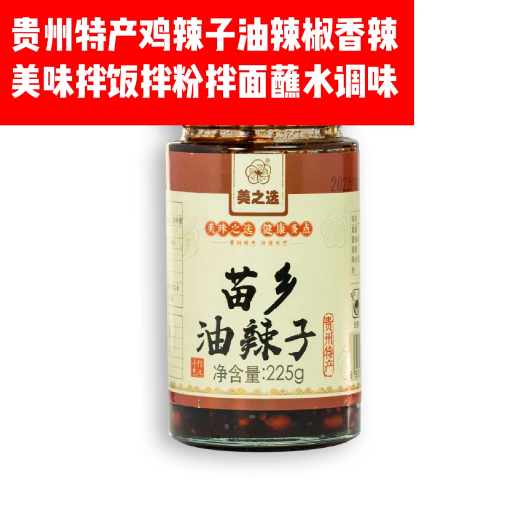 贵州特产鸡辣子油辣椒香辣美味拌饭拌粉拌面下饭鸡油辣椒酱正宗