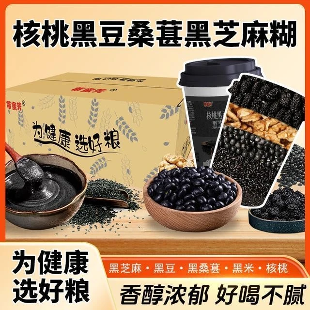 【杯装芝麻糊】核桃黑豆桑葚黑芝麻糊营养早餐代餐谷物即食美味