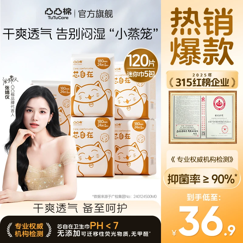 【凸凸棉功能款自选】迷你巾护垫加长夜用超长夜用卫生巾姨妈巾组合