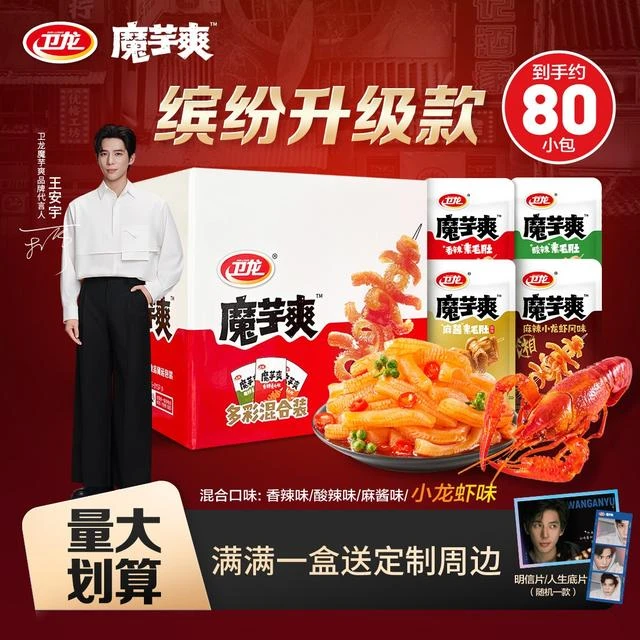 】小龙虾味首发【卫龙魔芋爽王安解馋素毛肚麻酱口味混合宇同款