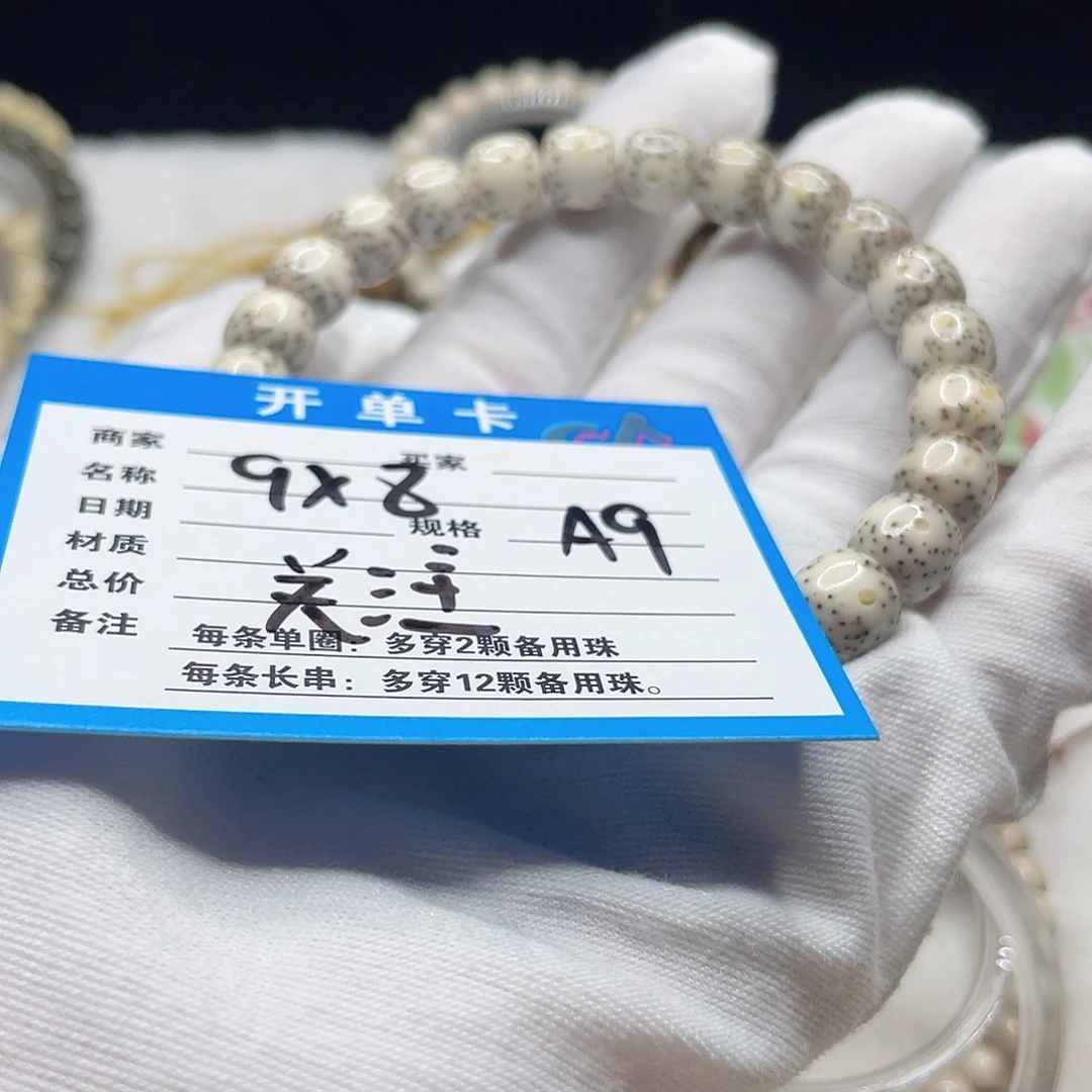手串星月菩提A9星月菩提