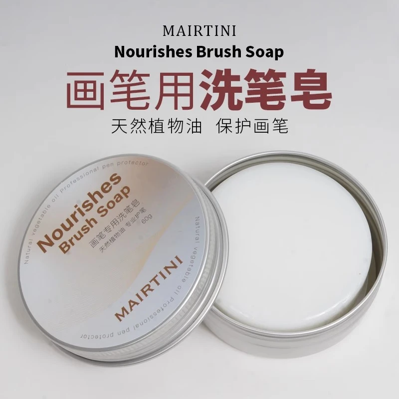 马蒂尼洗笔皂 美术生用 清洗画笔肥皂 60g柑橘保养固体保养清洁